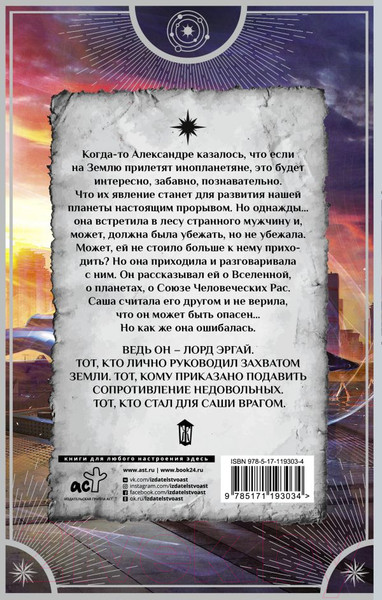 Изображение товара Книга АСТ Эргай. Новая эра Земли (Зинина Т.А.)