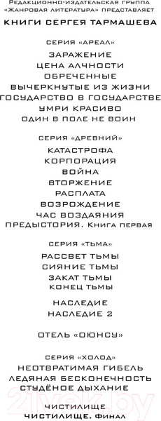 Изображение товара Книга АСТ Чистилище. Финал (Тармашев С.С.)