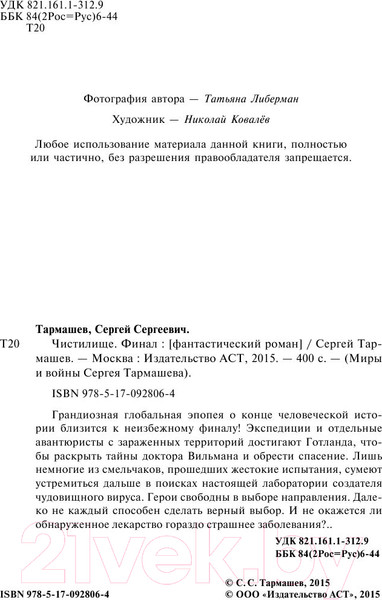 Изображение товара Книга АСТ Чистилище. Финал (Тармашев С.С.)