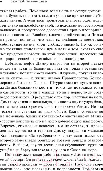 Изображение товара Книга АСТ Чистилище. Финал (Тармашев С.С.)
