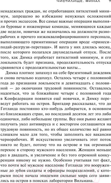 Изображение товара Книга АСТ Чистилище. Финал (Тармашев С.С.)