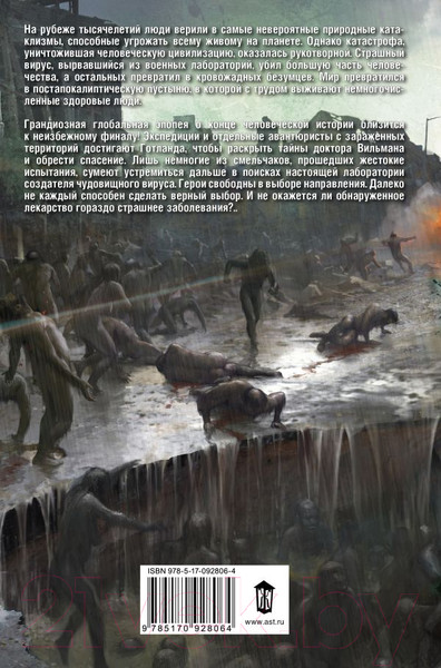 Изображение товара Книга АСТ Чистилище. Финал (Тармашев С.С.)