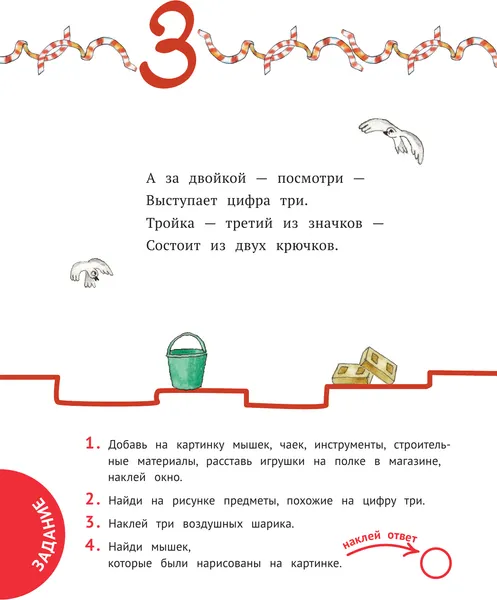 Изображение товара Развивающая книга АСТ Читаем и играем. Книжка с наклейками (Маршак С.Я.)