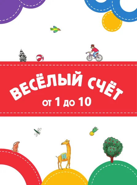 Изображение товара Развивающая книга АСТ Читаем и играем. Книжка с наклейками (Маршак С.Я.)
