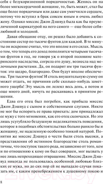 Изображение товара Книга АСТ Чувство и чувствительность. Зарубежная классика (Остен Д.)