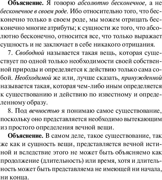 Изображение товара Книга АСТ Этика. Эксклюзивная классика, мягкая обложка (Спиноза Бенедикт)