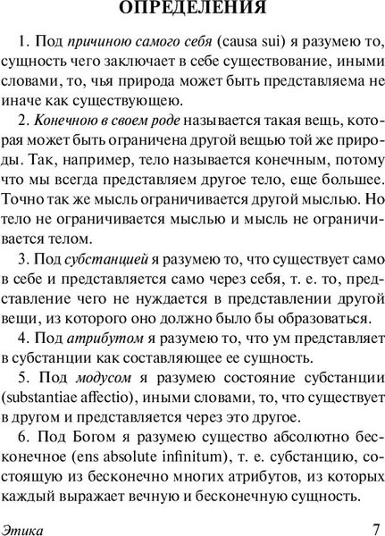 Изображение товара Книга АСТ Этика. Эксклюзивная классика, мягкая обложка (Спиноза Бенедикт)