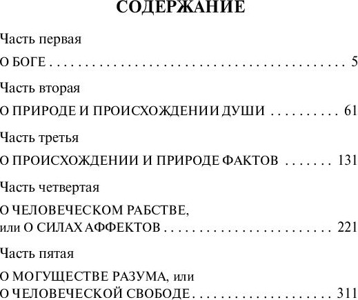 Изображение товара Книга АСТ Этика. Эксклюзивная классика, мягкая обложка (Спиноза Бенедикт)