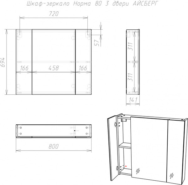 Изображение товара Шкаф с зеркалом для ванной Айсберг Норма 80 3 двери
