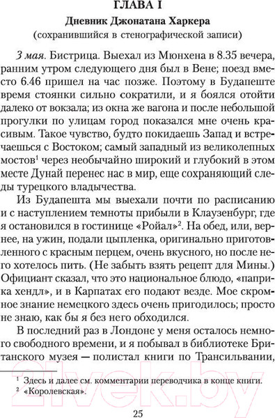 Изображение товара Книга Азбука Дракула (Стокер Б.)