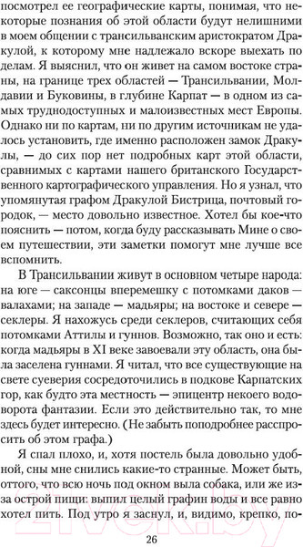 Изображение товара Книга Азбука Дракула (Стокер Б.)