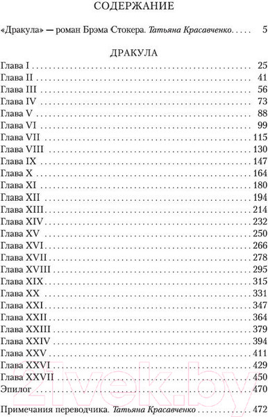 Изображение товара Книга Азбука Дракула (Стокер Б.)