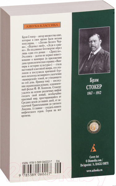 Изображение товара Книга Азбука Дракула (Стокер Б.)