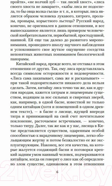 Изображение товара Художественная книга Азбука Рассказы о необычайном (Сун-лин Пу)
