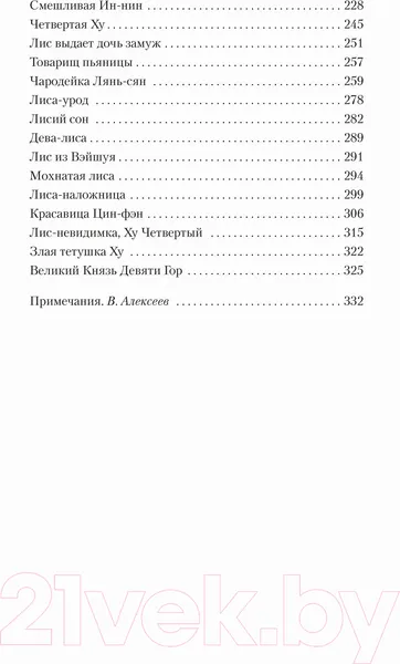 Изображение товара Художественная книга Азбука Рассказы о необычайном (Сун-лин Пу)