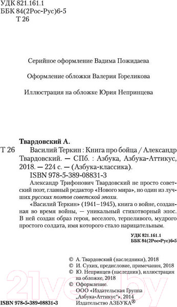 Изображение товара Книга Азбука Василий Теркин (Твардовский А.)