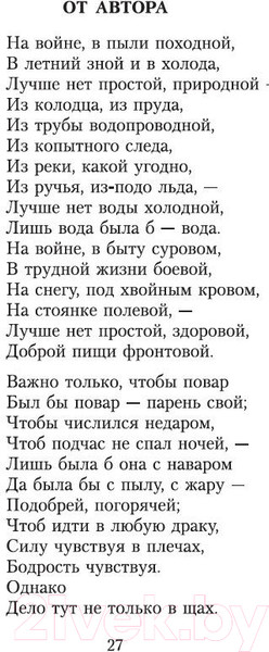 Изображение товара Книга Азбука Василий Теркин (Твардовский А.)