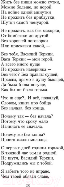 Изображение товара Книга Азбука Василий Теркин (Твардовский А.)