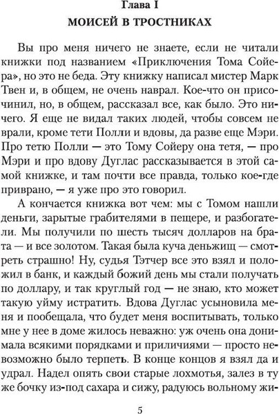 Изображение товара Книга Азбука Приключения Гекльберри Финна (Твен Марк)