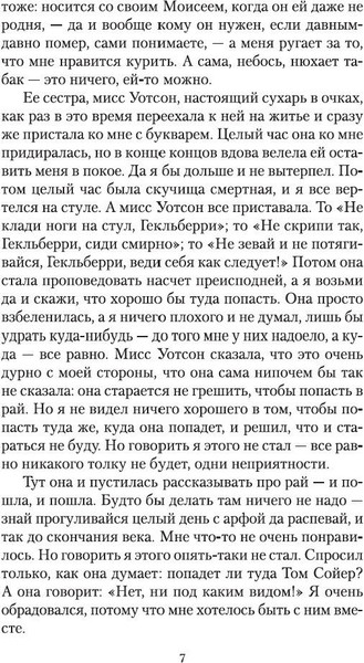 Изображение товара Книга Азбука Приключения Гекльберри Финна (Твен Марк)