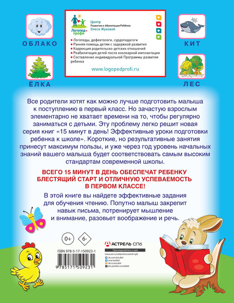 Изображение товара Развивающая книга АСТ Чтение с крупными буквами, мягкая обложка (Жукова Олеся)