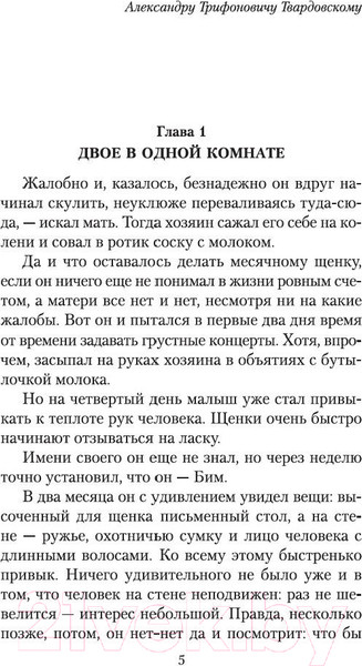Изображение товара Книга Азбука Белый Бим Черное ухо (Троепольский Г.)