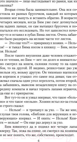 Изображение товара Книга Азбука Белый Бим Черное ухо (Троепольский Г.)