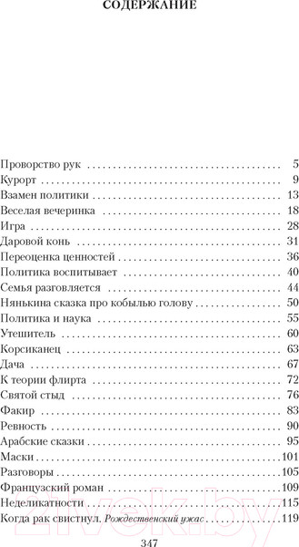 Изображение товара Книга Азбука Трагедия счастья Тэффи