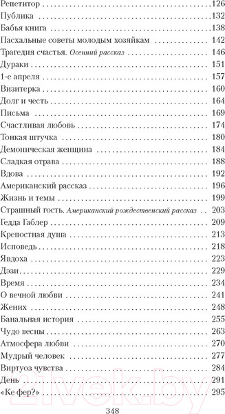 Изображение товара Книга Азбука Трагедия счастья Тэффи