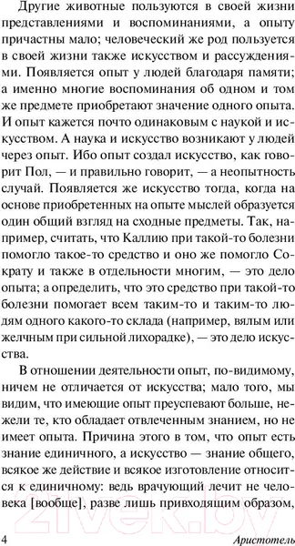Изображение товара Книга АСТ Метафизика. Эксклюзивная классика (Аристотель)
