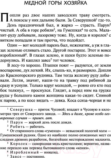 Изображение товара Книга АСТ Малахитовая шкатулка. Русская классика (Бажов П.П.)