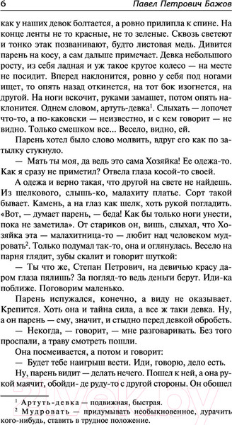 Изображение товара Книга АСТ Малахитовая шкатулка. Русская классика (Бажов П.П.)