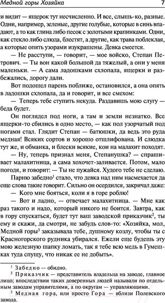 Изображение товара Книга АСТ Малахитовая шкатулка. Русская классика (Бажов П.П.)