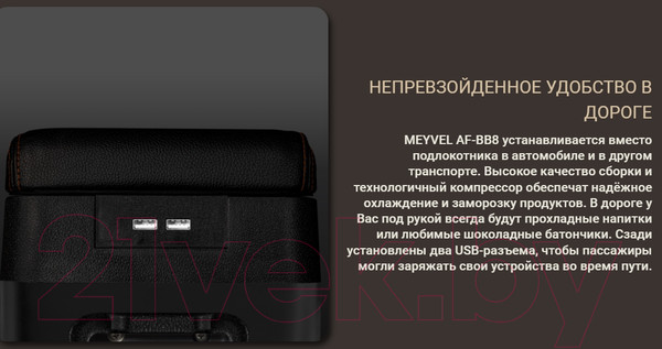 Изображение товара Автохолодильник Meyvel AF-BB8
