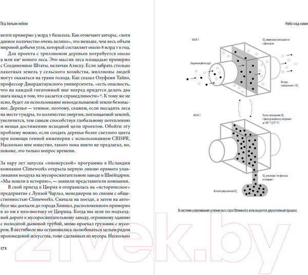 Изображение товара Книга Альпина Под белым небом. Как человек меняет природу (Колберт Э.)