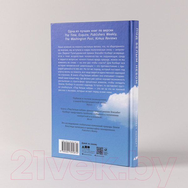 Изображение товара Книга Альпина Под белым небом. Как человек меняет природу (Колберт Э.)