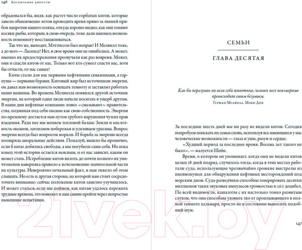 Изображение товара Книга Альпина Воспитание дикости. Как животные создают свою культуру (Сафина К.)