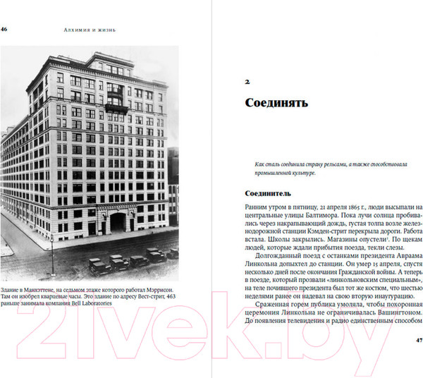 Изображение товара Книга Альпина Алхимия и жизнь. Как люди и материалы меняли друг друга (Рамирес А.)