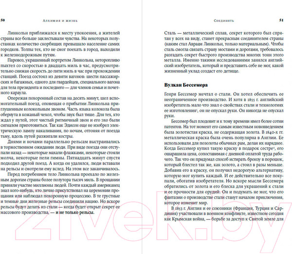Изображение товара Книга Альпина Алхимия и жизнь. Как люди и материалы меняли друг друга (Рамирес А.)