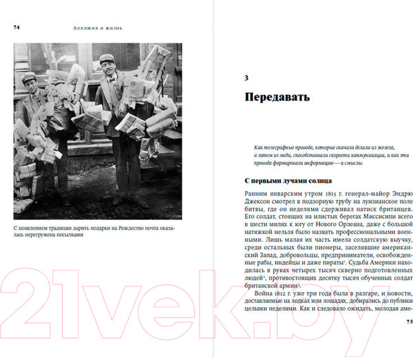 Изображение товара Книга Альпина Алхимия и жизнь. Как люди и материалы меняли друг друга (Рамирес А.)