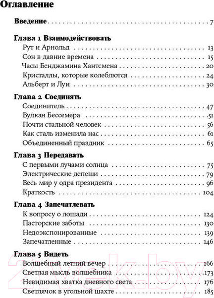 Изображение товара Книга Альпина Алхимия и жизнь. Как люди и материалы меняли друг друга (Рамирес А.)