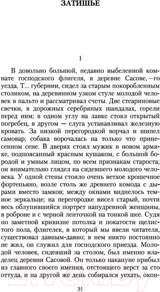Изображение товара Книга Азбука Первая любовь / 9785389026995 (Тургенев И.)