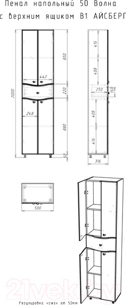 Изображение товара Шкаф-пенал для ванной Айсберг Волна 50 с верхним ящиком В1