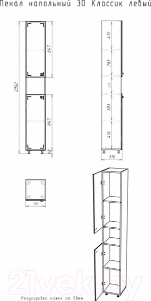 Изображение товара Шкаф-пенал для ванной Айсберг Классик 30 без ящика (левый)