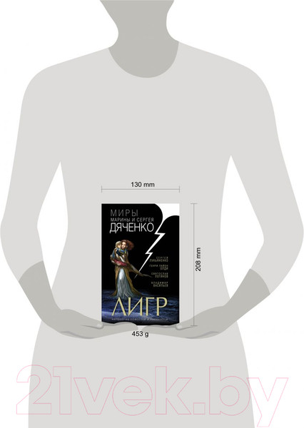 Изображение товара Художественная книга Эксмо Лигр (Дяченко М., Дяченко С., Лукьяненко С. и др.)