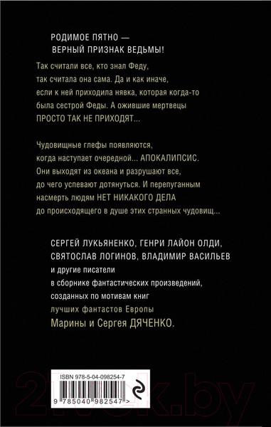 Изображение товара Художественная книга Эксмо Лигр (Дяченко М., Дяченко С., Лукьяненко С. и др.)