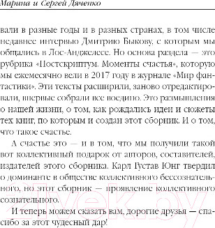 Изображение товара Художественная книга Эксмо Лигр (Дяченко М., Дяченко С., Лукьяненко С. и др.)