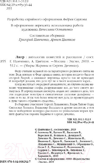 Изображение товара Художественная книга Эксмо Лигр (Дяченко М., Дяченко С., Лукьяненко С. и др.)