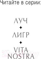 Изображение товара Художественная книга Эксмо Лигр (Дяченко М., Дяченко С., Лукьяненко С. и др.)