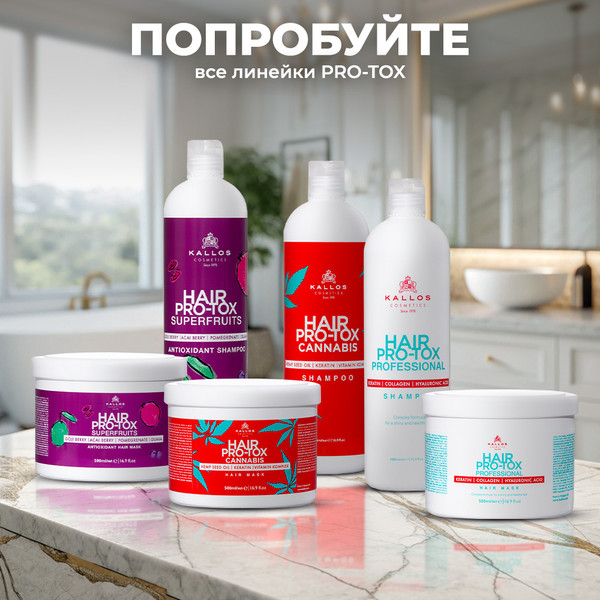 Изображение товара Шампунь для волос Kallos Про-Токс с кератином коллагеном и гиалуроновой кислотой (500мл)
